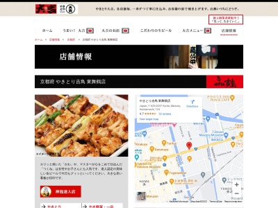 やきとり吉鳥 東舞鶴店(日本、〒625-0037京都府舞鶴市浜町124)