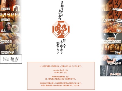 時代屋 大久保店(日本、〒611-0033京都府宇治市大久保町北ノ山101−7)