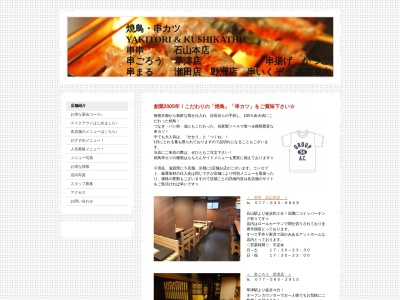 串いくぞう(日本、〒617-0002京都府向日市寺戸町渋川3-27)