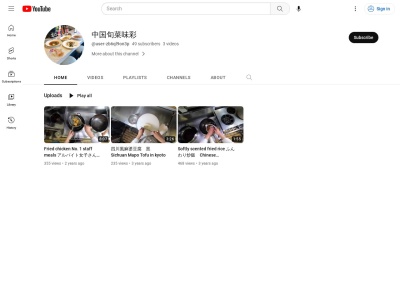 中国旬菜 味彩(日本、〒618-0071京都府乙訓郡大山崎町大山崎竜光29)
