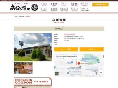 お好み焼はここやねん精華町店(日本、〒619-0237京都府相楽郡精華町光台1丁目3−1)