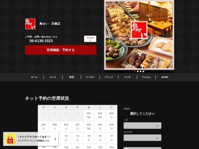 鳥せい京橋店(大阪府大阪市都島区東野田町3-5-19)