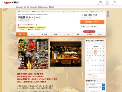串焼屋サカトリーナ(大阪府大阪市北区堂山町8-21 石本ビル1F)