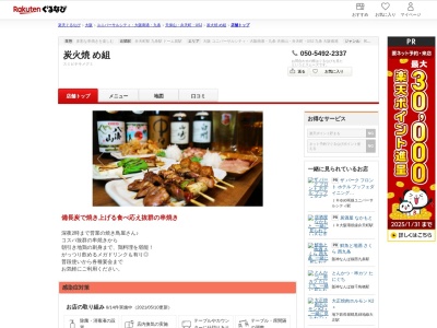 炭火焼め組弁天町店(大阪府大阪市港区波除2-6-13)