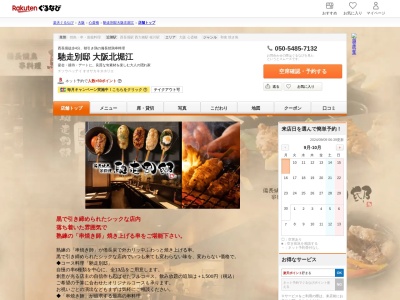 馳走別邸大阪北堀江(大阪府大阪市西区北堀江3-5-13)
