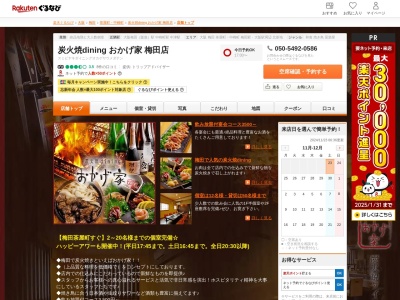 炭火焼dining おかげ家 梅田店(大阪府大阪市北区鶴野町2-5)
