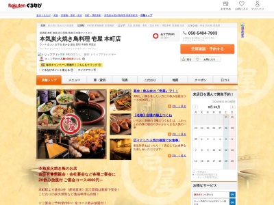 本気炭火焼き鳥料理壱屋本町店(大阪府大阪市中央区本町4-7-4 本町グラマシービルB1)