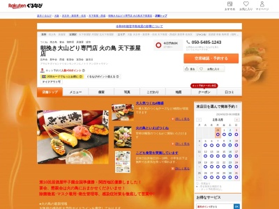 火の鳥 天下茶屋店I天下茶屋I居酒屋 宴会 忘年会 新年会 送別会 歓迎会(日本、〒557-0041 大阪府大阪市西成区岸里1丁目2 大阪市西成区岸里1丁目2−12−火の鳥 天下茶屋店)