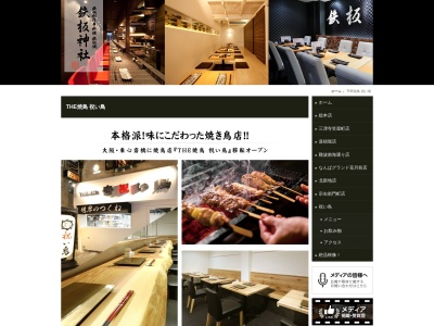 祝い鳥(大阪 府 大阪 市 中央 区 東 心斎橋 ２ 丁目 ８, ゴールドセンター ２丁目-８ 東心斎橋 中央区 大阪市 大阪府 542-0083 日本)