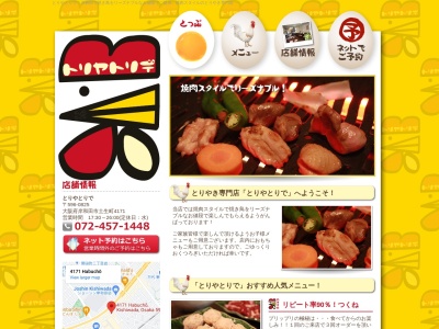 とりやとりで(日本、〒596-0825大阪府岸和田市岸和田4171)