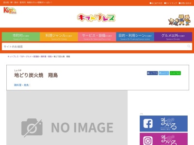 地どり炭火焼翔鳥(日本、〒596-0076大阪府岸和田市野田町3丁目4−9)
