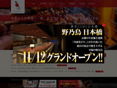 野乃鳥 池田店(日本、〒563-0056大阪府池田市栄町４−４)