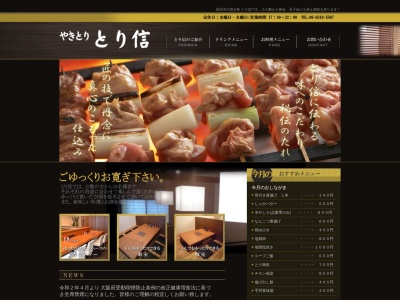 焼鳥とりしん(日本、〒564-0031大阪府吹田市元町7−14)