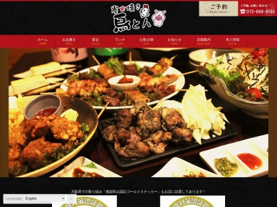 炭火焼き鳥とん(大阪府高槻市北園町14-17 宏徳ビル B1)