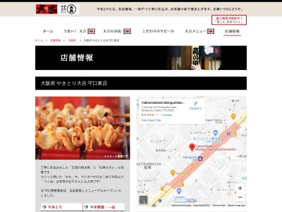 やきとり大吉 守口警察前店(日本、〒570-0083大阪府守口市京阪本通２丁目１５−２)