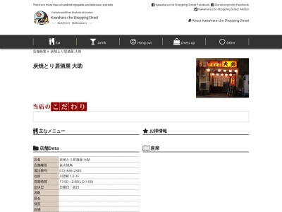 大助川原町店(大阪府枚方市川原町1-2)