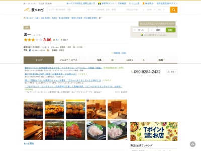 炭火焼鳥 炭一(日本、〒573-0022大阪府枚方市宮之阪1丁目8−1)