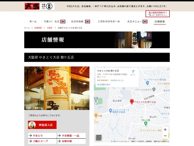 やきとり大吉 都ケ丘店(日本、〒573-1165大阪府枚方市都丘町3−13)