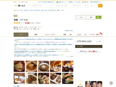 串焼 バードル(日本、〒573-0032大阪府枚方市岡東町10−16)