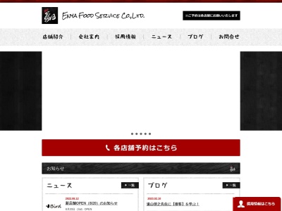 炭火焼きとり えんや 赤獅子店(日本、〒581-0802大阪府八尾市北本町2丁目2)