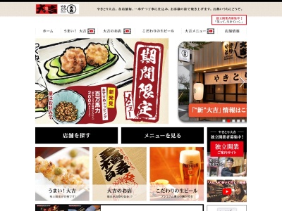 やきとり大吉 八尾店(日本、〒581-0003大阪府八尾市本町1丁目6−21岡本ビル1F)