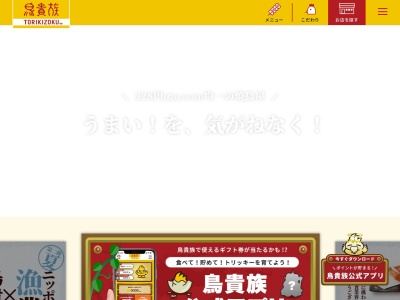 ランキング第3位はクチコミ数「0件」、評価「0.00」で「鳥貴族 富田林店」