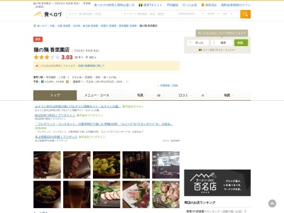 陽の鶏 香里園店(日本、〒572-0085大阪府寝屋川市香里新町６−１１)