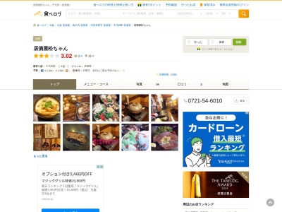 居酒屋 松ちゃん(日本、〒586-0001大阪府河内長野市木戸１丁目５−４)