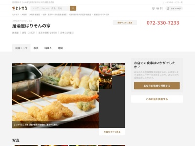 居酒屋 はりそんの家(ニース松原ビル1F,4丁目-5-36高見の里松原市大阪府580-0021日本)