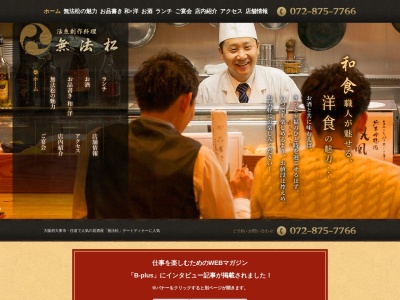 活魚創作料理 無法松(日本、〒574-0046大阪府大東市赤井1丁目3−18−1F白井ビル1F)