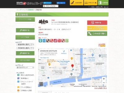 酔虎伝 住道駅前店のクチコミ・評判とホームページ