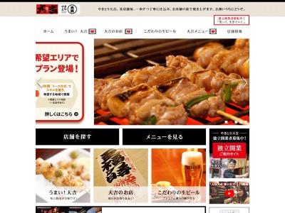 やきとり大吉 光明池店(日本、〒594-0031大阪府和泉市伏屋町３丁目５−５７)