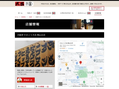 やきとり大吉 鶴山台店(日本、〒594-0003大阪府和泉市太町５６０−１)