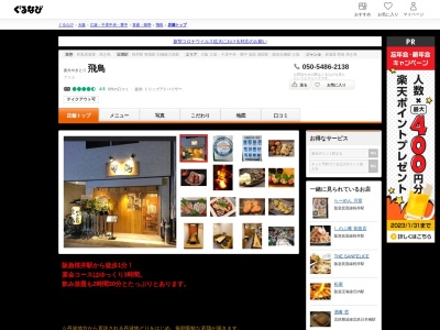 飛鳥(日本、〒562-0043大阪府箕面市桜井２丁目２−５)