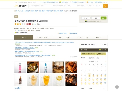 ランキング第1位はクチコミ数「79件」、評価「3.41」で「扇屋 恵我之荘店」