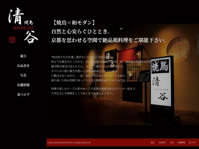 焼鳥 清谷(日本、大阪府門真市末広町７−８)