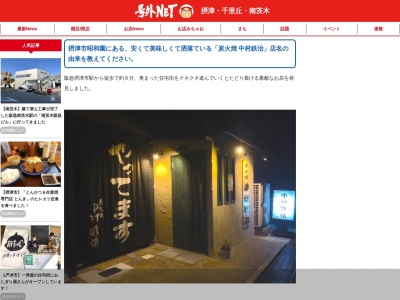 中村鉄治(日本、〒566-0031大阪府摂津市昭和園1−15)