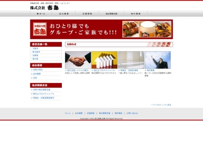 吉鳥 吉田店(日本、〒578-0981大阪府東大阪市島之内２丁目１４−２０)