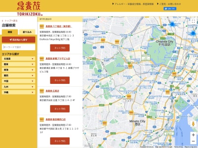 鳥貴族若江岩田店(日本、〒578-0941大阪府東大阪市岩田町３丁目２−２９)