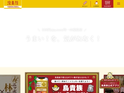 ランキング第3位はクチコミ数「107件」、評価「3.12」で「鳥貴族 東花園店」