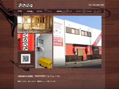 くらべェー(日本、〒590-0503大阪府泉南市新家３１０７−５)