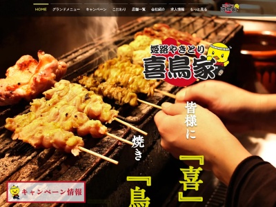 喜鳥家 香寺店 | 姫路 焼き鳥 居酒屋 |(日本、〒679-2132兵庫県姫路市香寺町須加院１４−２７)