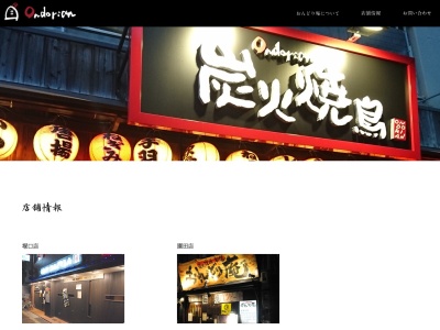 おんどり庵園田店(兵庫県尼崎市東園田町5-41-5)
