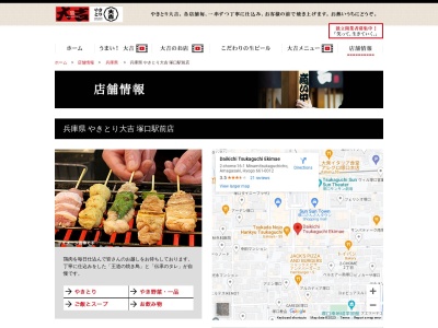やきとり大吉 塚口駅前店(日本、〒661-0012兵庫県尼崎市南塚口町2丁目16−1)
