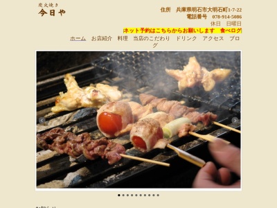今日や(日本、兵庫県明石市大明石町1丁目7−22)