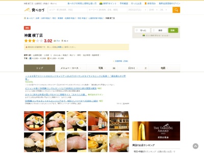 神鷹 居酒屋(日本、〒673-0891兵庫県明石市大明石町パピオス明石１１１０６1)