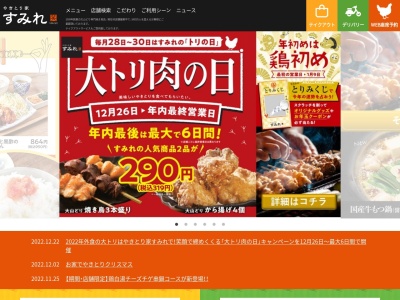 やきとり家 すみれ 西宮北口店(日本、〒662-0832兵庫県西宮市甲風園1丁目2−1)