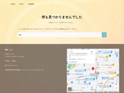 焼鳥 こにし(日本、〒662-0832兵庫県西宮市甲風園1丁目6−4)
