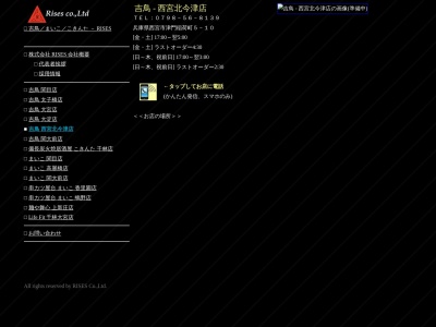 ランキング第10位はクチコミ数「0件」、評価「0.00」で「吉鳥 西宮北今津店/ 焼き鳥 居酒屋 / JR西宮」