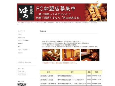 はる 門戸厄神店(日本、〒662-0825兵庫県西宮市門戸荘13−17緑風荘)